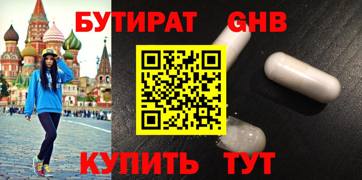 БУТИРАТ вода  Вход с VPN  Соликамск 