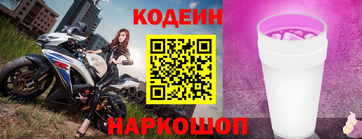 Соликамск  Кодеиновый сироп Lean напиток Lean (лин)  Кодеин напиток Lean (лин)  Вход с VPN 