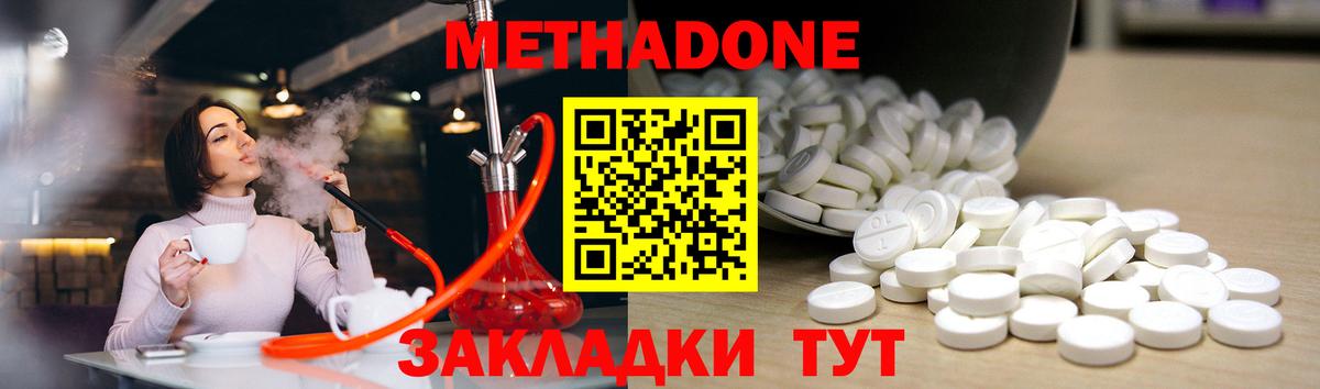 Метадон methadone  Метадон methadone  Соликамск  Вход с VPN 