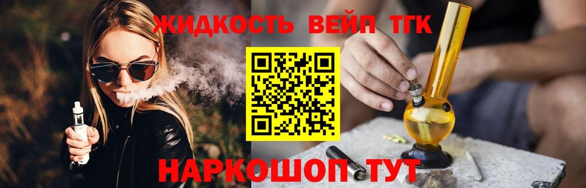 Соликамск  ТГК вейп  Дистиллят ТГК жижа  Вход с VPN 